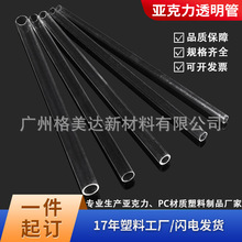 [现货]亚克力管小管透明管直径5-18mm有机玻璃透明圆管圆形PMMA管
