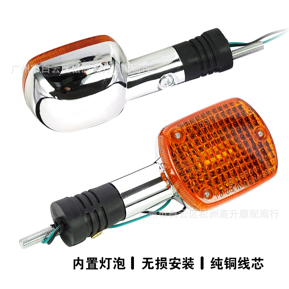 Suitable for Honda Kouko Storm Prince, Golden Prince, Silver Prince, CA250 front and rear turn signal lights