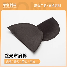 肩垫;胸垫、插片;坐垫椅垫