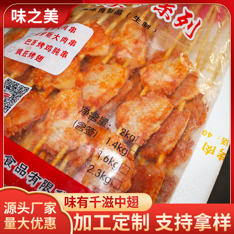 厂家直批新鲜冷冻烧烤鸡翅疯狂烤翅串双签中翅油炸生肉烧烤食材|ms