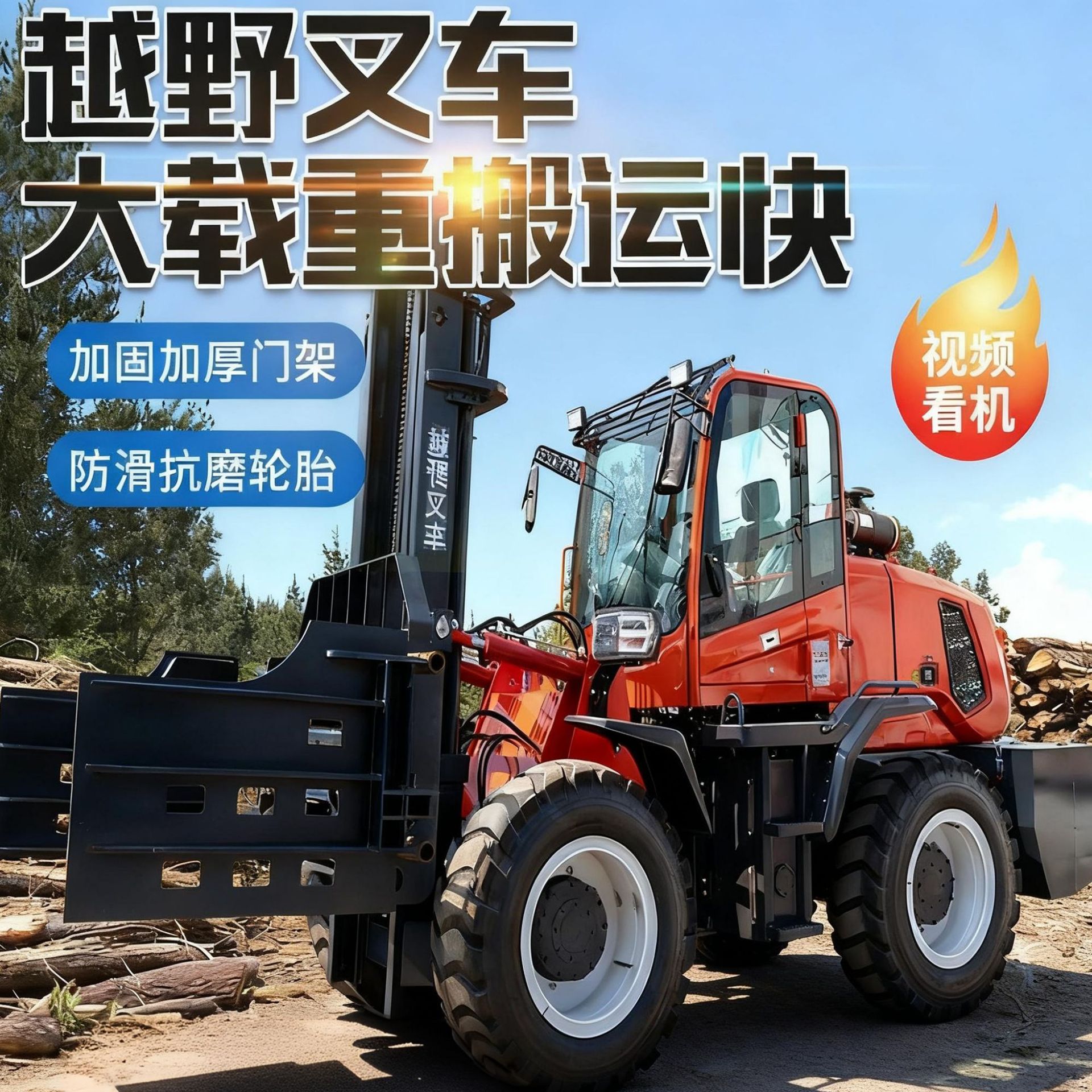 四驱越野叉车5吨3吨装载叉车多功能内燃叉车全液压越野叉车