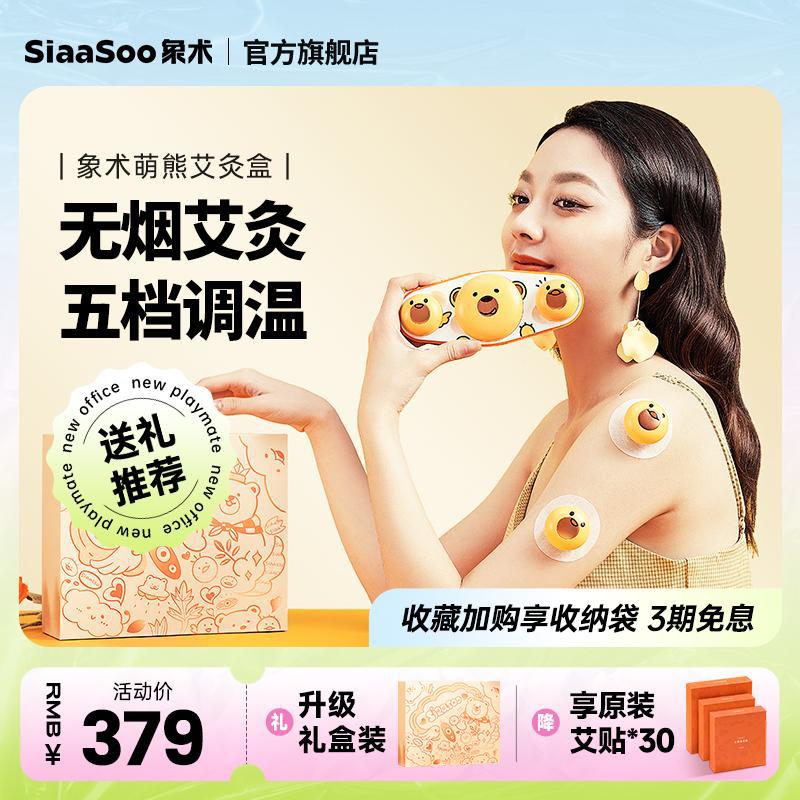 便携盒养生按摩温熏调理器siaasoo象术萌熊艾灸无烟智能熏蒸仪