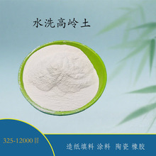 水洗高岭土600目|7000目|10000目造纸涂料橡胶塑料化妆品厂家