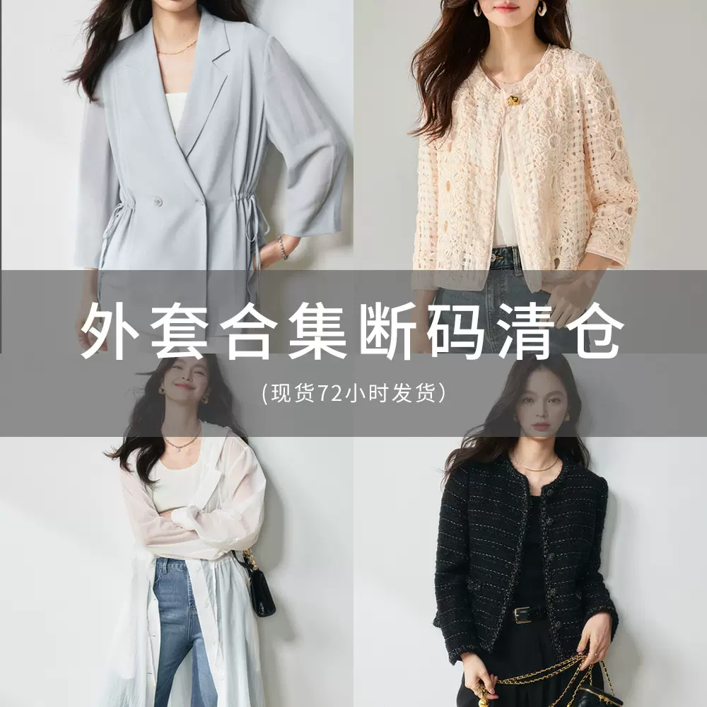 盛宏特价外套清仓合集