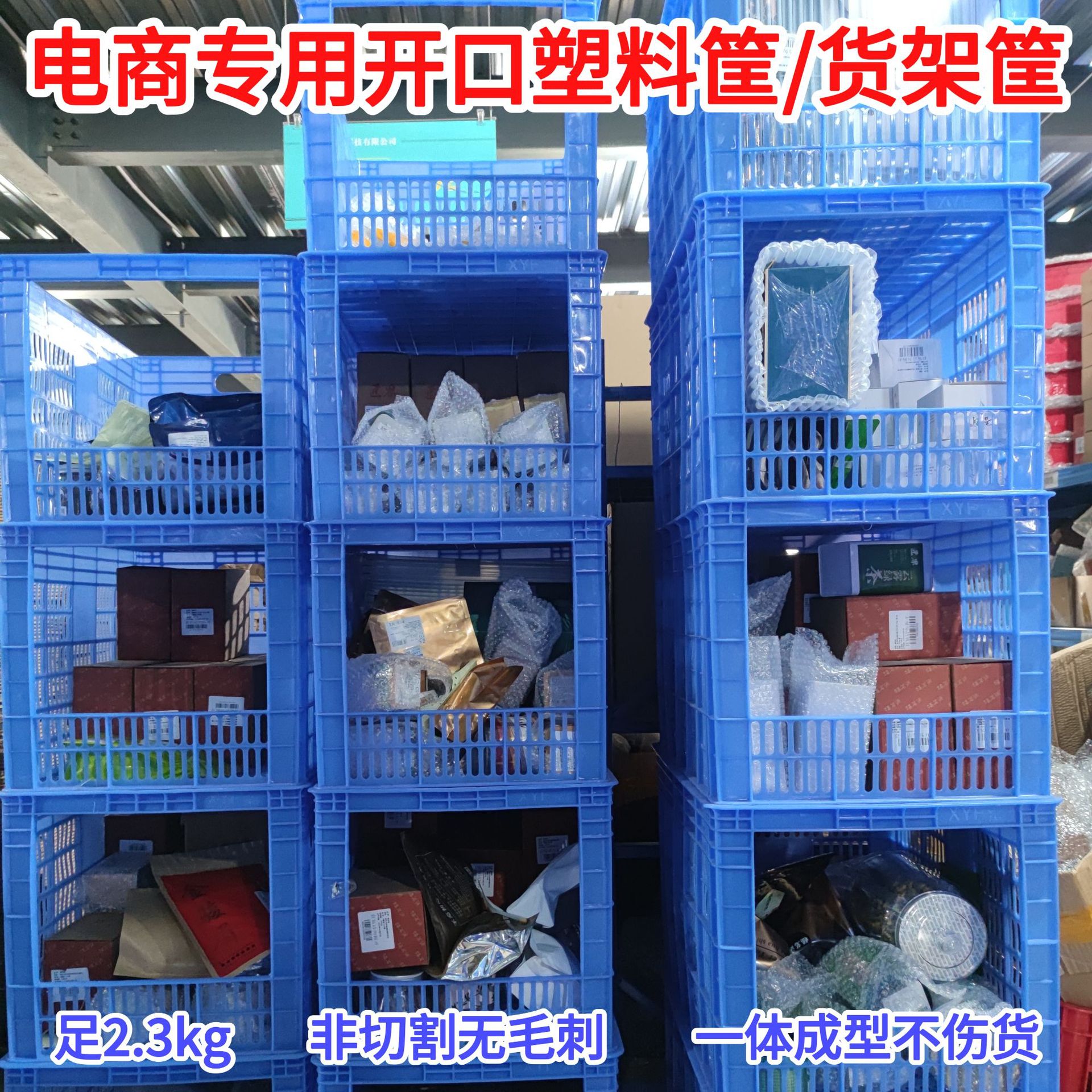 加厚可堆叠开口筐 茶叶供应链免组装塑料筐 内衣厂电商专用货架筐