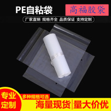 PE半透明拉伸不干胶自粘袋服装充电线精美包装袋图案印刷定 制