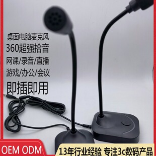 USB Desktop Microphone for Live Streaming, Gaming, Conference, 3.5mm Jack, Desktop Computer, Dedicated for Gaming Voice