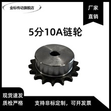 链轮加工定做5分链轮10A链轮大全链轮齿轮链条组合链条