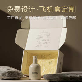 彩色飞机盒定制高级感化妆品纸盒服装特硬电商快递包装盒定做LOGO
