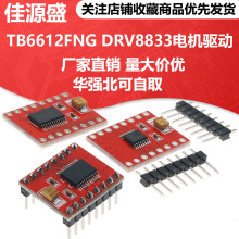 DRV8833ֱ���������ģ�� TB6612FNG ������������