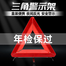 汽车三角架警示牌车用三脚架反光架立式车载安全事故道路标志应急