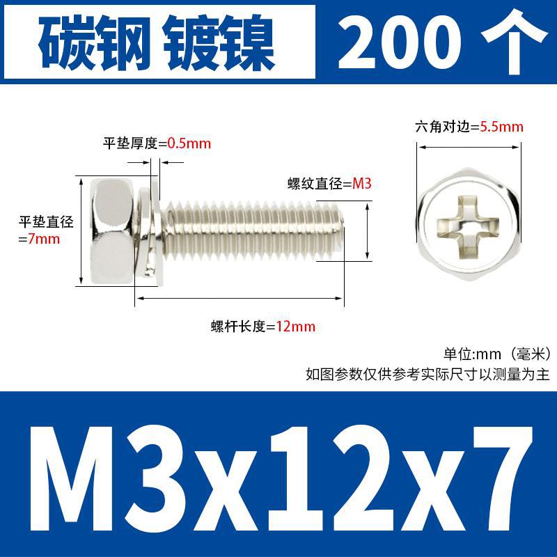 M3x12x7(200) 도금 된 니켈 * 표준 * 723732521955
