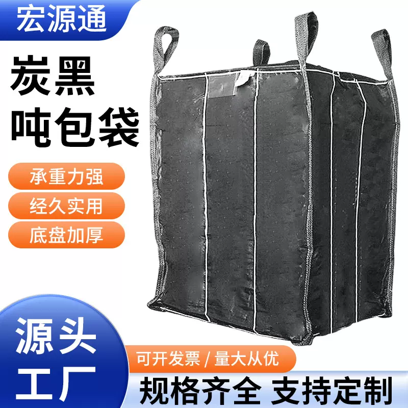 PP新料黑色加厚吨包袋敞口平底集装袋四吊环太空袋桥梁工程预压袋