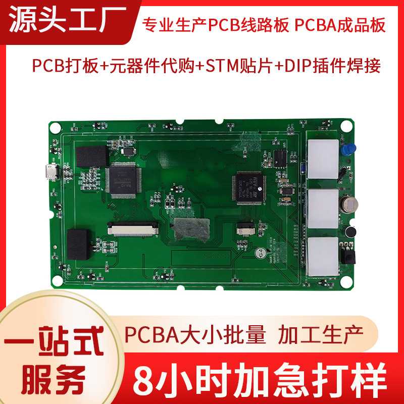 实力厂家PCBA开发 智能PCBA控制器电路板线路板来图抄板