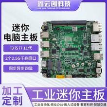 酷睿11代i3i5i7四显网口网卡迷你电脑主板多媒体教育多接口扩展