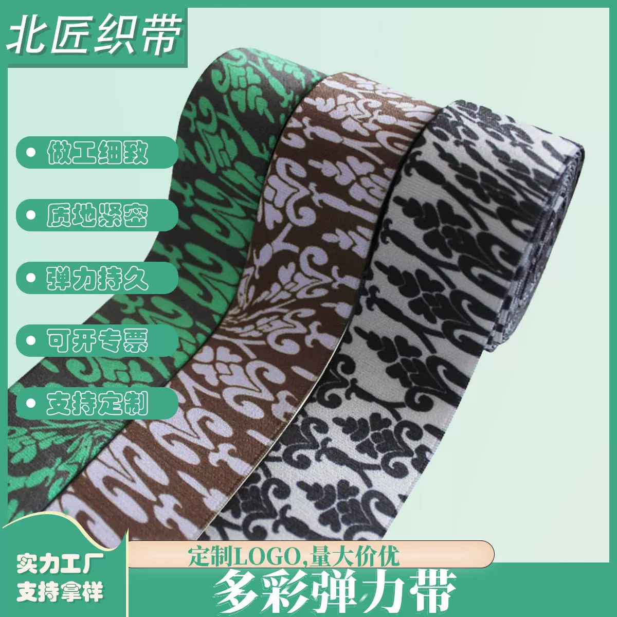 热转印弹力织带电脑印花松紧带彩色图案内衣内裤弹力带发带加密
