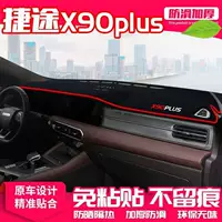 Подходит для Jietu X90PLUS, светозащитный коврик для центральной консоли, приборная панель, теплоизоляционный солнцезащитный коврик, внутренний солнцезащитный козырек, автомобильные принадлежности