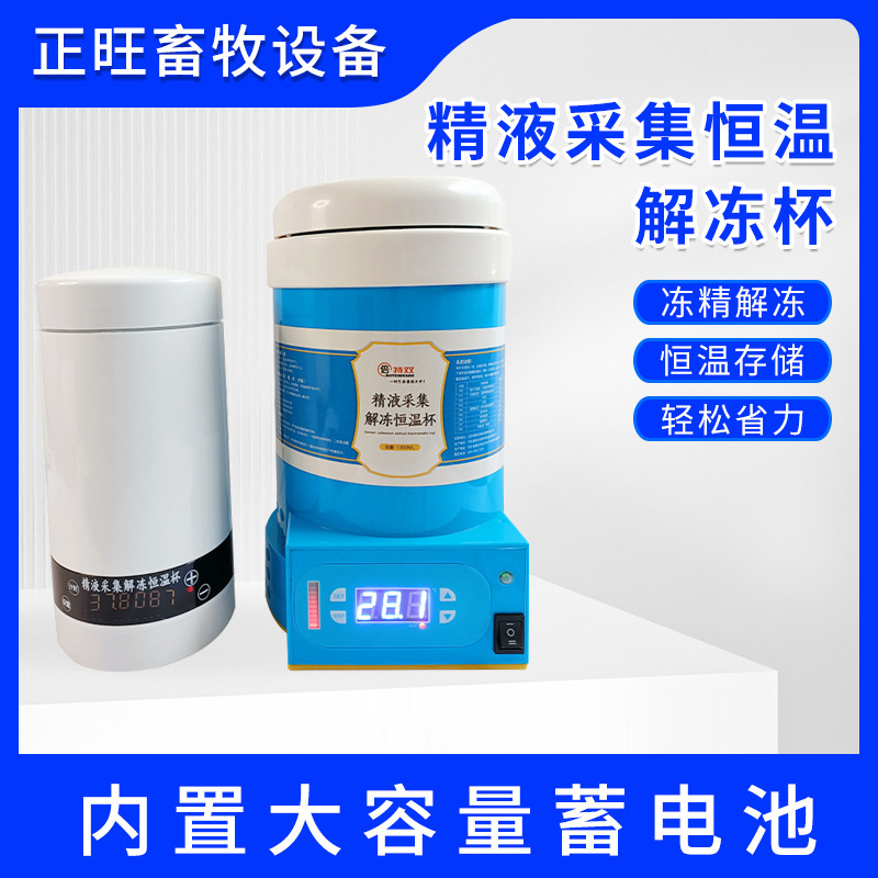 Taza termostática de congelación y descongelación de semen para animales Taza termostática de descongelación de semen para animales Taza de recolección de semen para animales con temperatura ajustable de larga duración