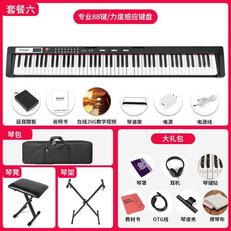 88 기본 버전 + (선물 가방 + 피아노 가방 + 피아노 스탠드 + 피아노 벤치