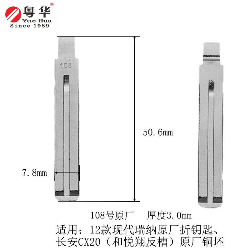 汽车钥匙胚 108号原厂 适用12款新现代瑞纳原厂折叠胚 长安CX20