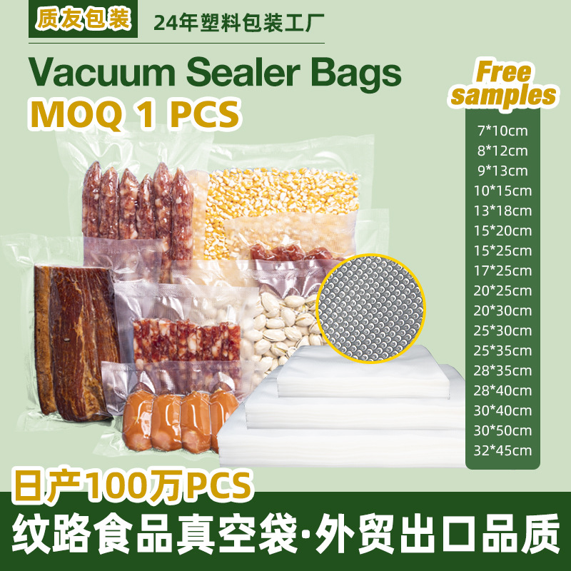 真空袋子有纹路透明塑料加厚食品包装袋保鲜袋包装袋纹路真空袋