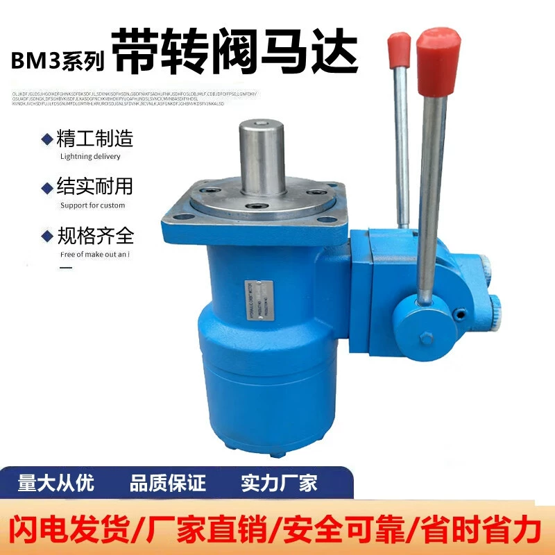 BM3-250/315/400/500 с поворотным клапаном, реверсивный клапан, гидравлический двигатель, рыбацкая лодка, масляный двигатель в рулоне корабля