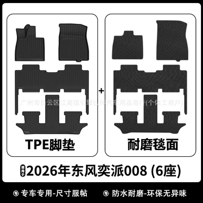 mat, wear-resistant backrest mat, carbon — Modelə uyğun ayaqaltı - drop-shipping-2026-dongfeng-ep008-6-seater-floor-mats-wear-resistant-carpet