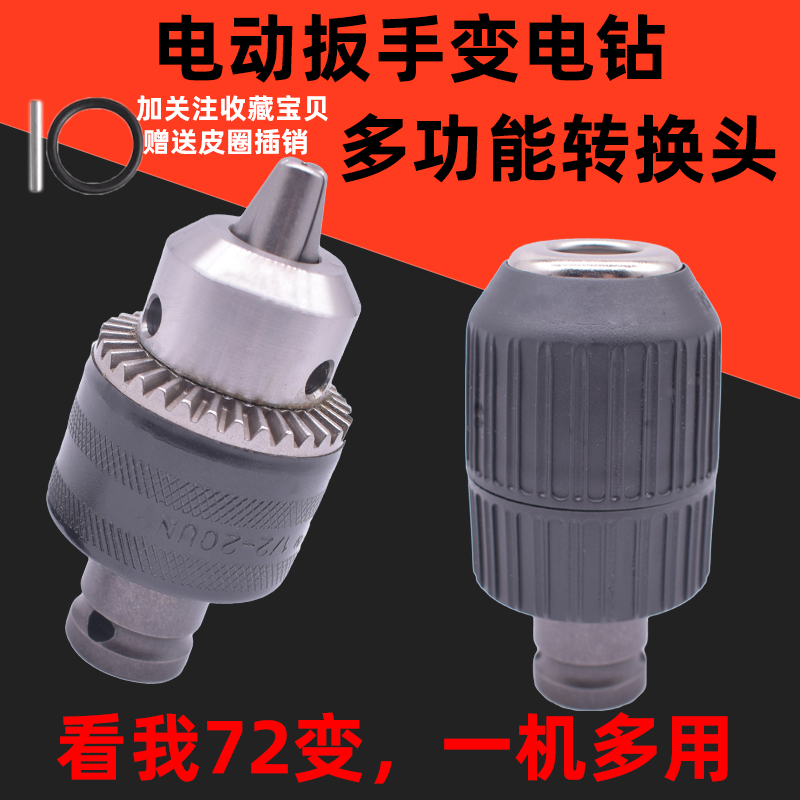 Cabeza de conversión de llave eléctrica multifunción pinza de taladro telescópico con 1 / 2 llave conversión pinza de destornillador de taladro eléctrico