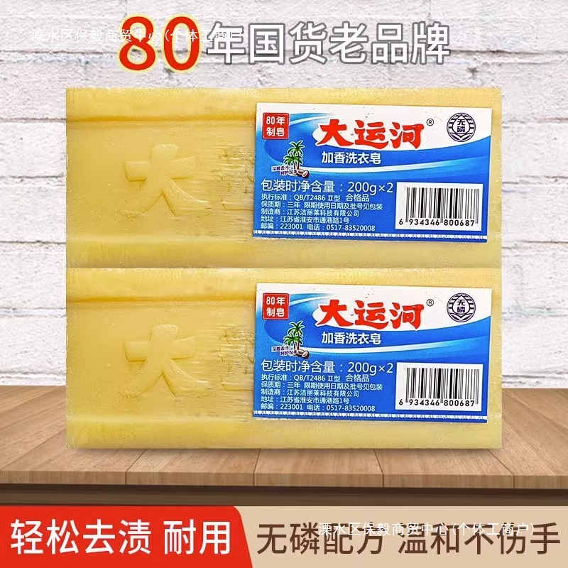 Old Soap Household Laundry Soap Affordable Flagship Stinky Soap Infant Hand Wash Plus Fragrance Natural Strong Decontamination