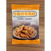 小酥肉专用粉商用家用炸肉粉香炸淀粉香酥脆炸鸡排裹网红