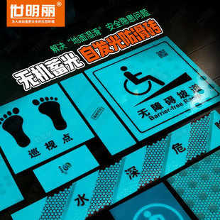 Shimingli Inorganic Self-Luminous Wall and Floor Tiles Anti-Slip Self-Luminous Tiles Patrol Point Luminous Water Conservancy Route Signage