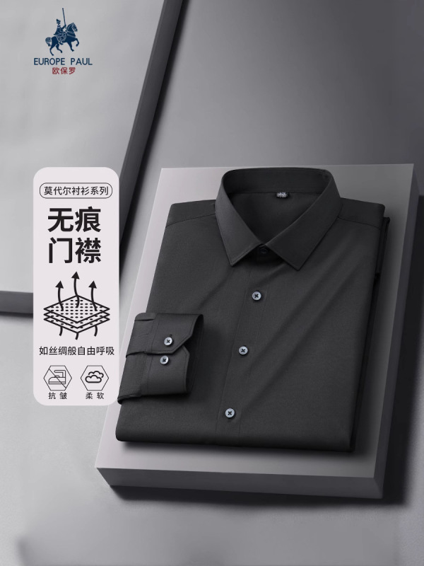 莫代尔棉男衬衫长袖云感垂顺抗皱轻奢商务休闲正装高档春秋男衬衣|undefined