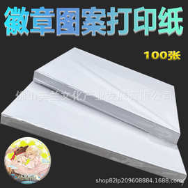 吧唧动漫周边图案图片徽章专用a4纸115克高光相纸谷子吧唧打印纸