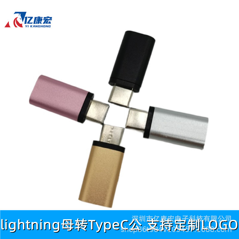 厂家批发lightning母转Type-c公转换器OTG手机转接头数据传输充电