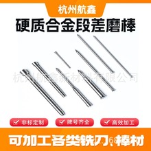 厂家定制加工YG8钨钢碳化钨硬质合金段差磨圆棒材毛坯长棒料耐磨