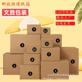 快递物流电商打包发货纸箱厂家批发邮政纸盒子特硬包装箱