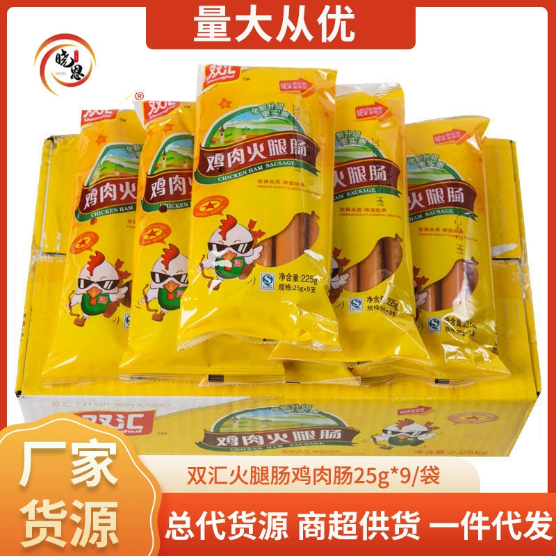 Вся коробка колбасы из куриной ветчины Shuanghui оптом закуска колбаса Из ветчины 225 г бытовой пакет мясная колбаса быстрого приготовления