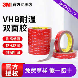 3m5611ngf强力双面胶耐温强粘泡棉胶带防水无痕汽车3mvhb双面胶