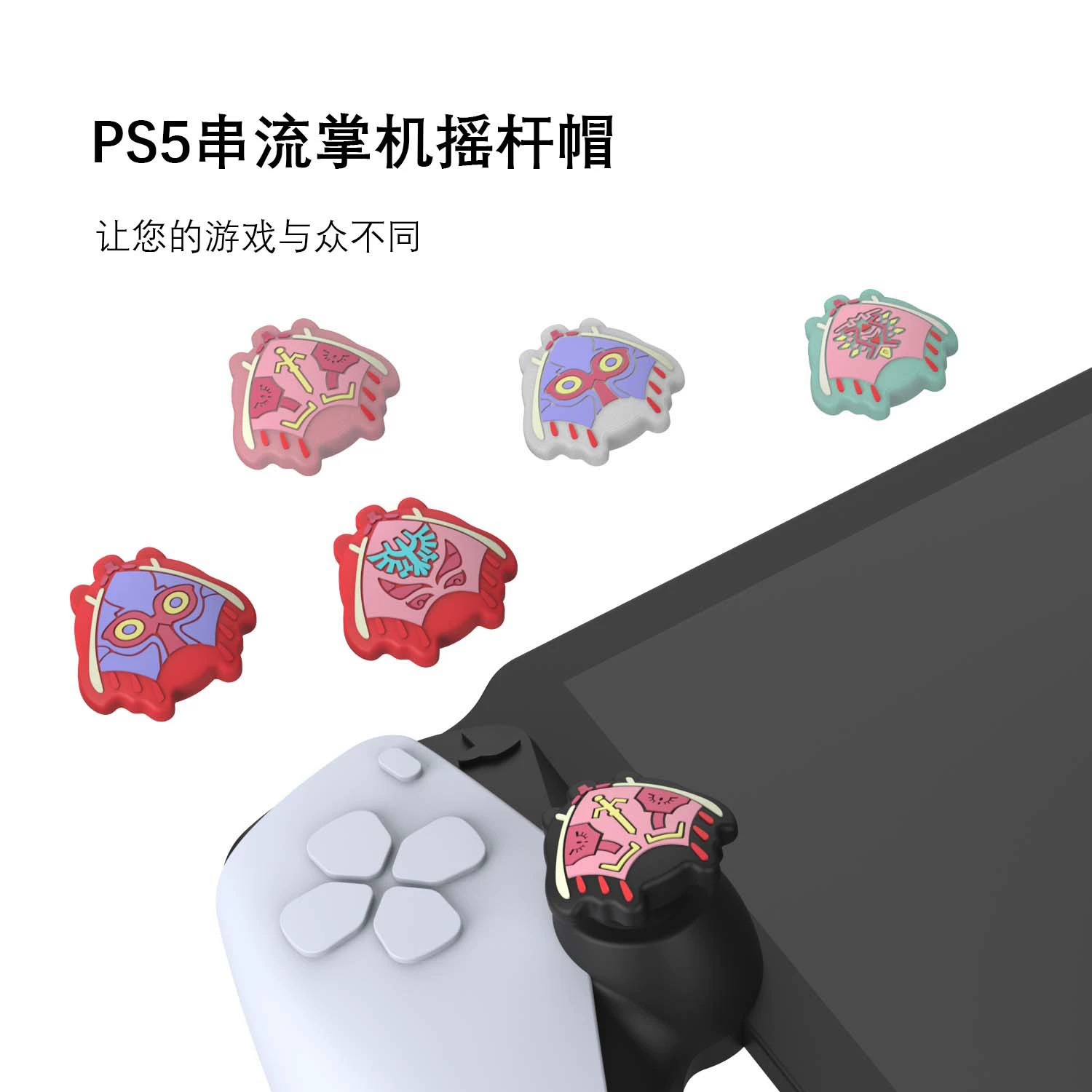 PS5 streaming handheld rocker hood