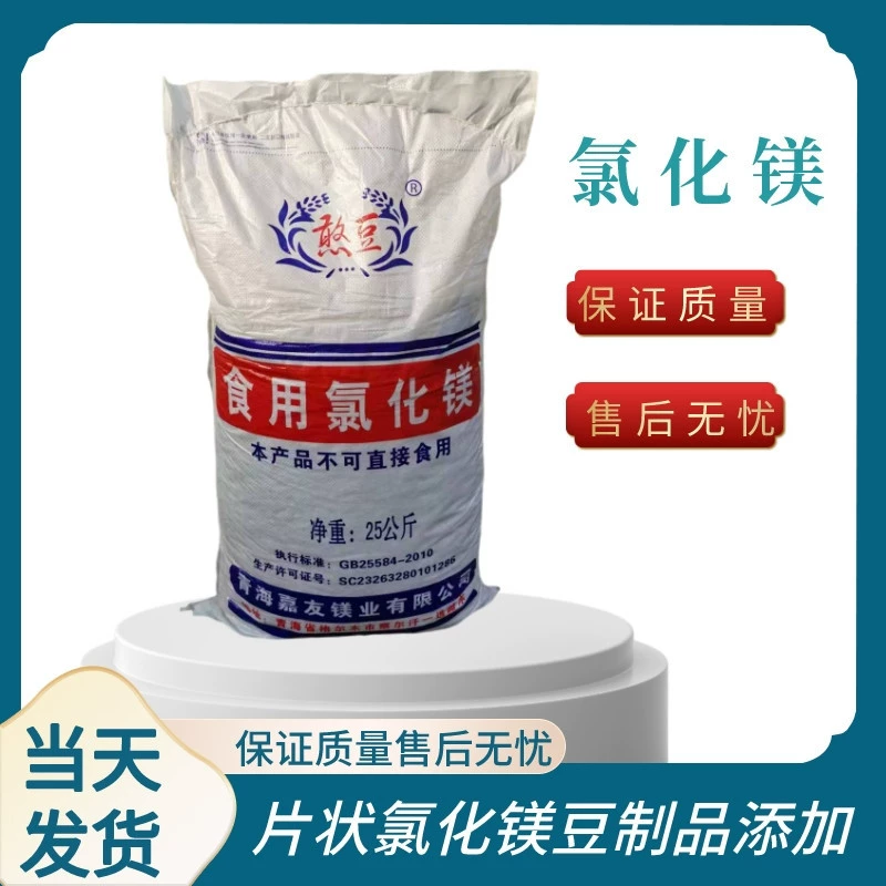 Съедобный коагулянт для продуктов из хлорида магния