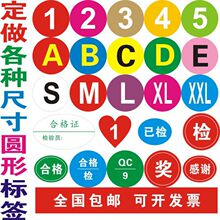 1-30厘米防水不干胶号码贴数字贴纸编号贴活动比赛贴尺码标签印刷