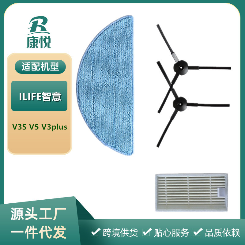 ILIFE智意扫地机V3S V5 V3plus充电器充电座抹布过滤海帕尘盒边刷