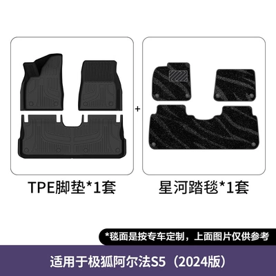 Mats Wholesale and Dropshipping, Modelə uyğun ayaqaltı - 24-26-alpha-s5-double-layer-floor-mats-galaxy-blanket