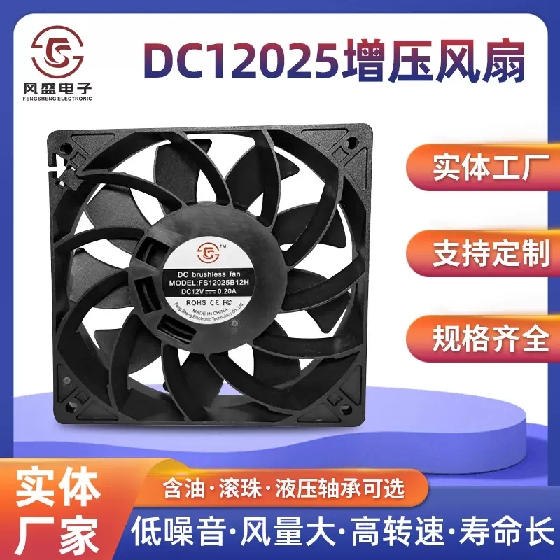 定制DC12025增压风扇12V温控调速大风量增压机箱轴流风机工业风扇