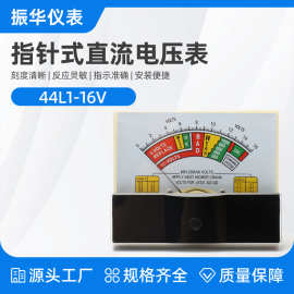 44L1-16V指针式电压表  直流表电压表测量仪表