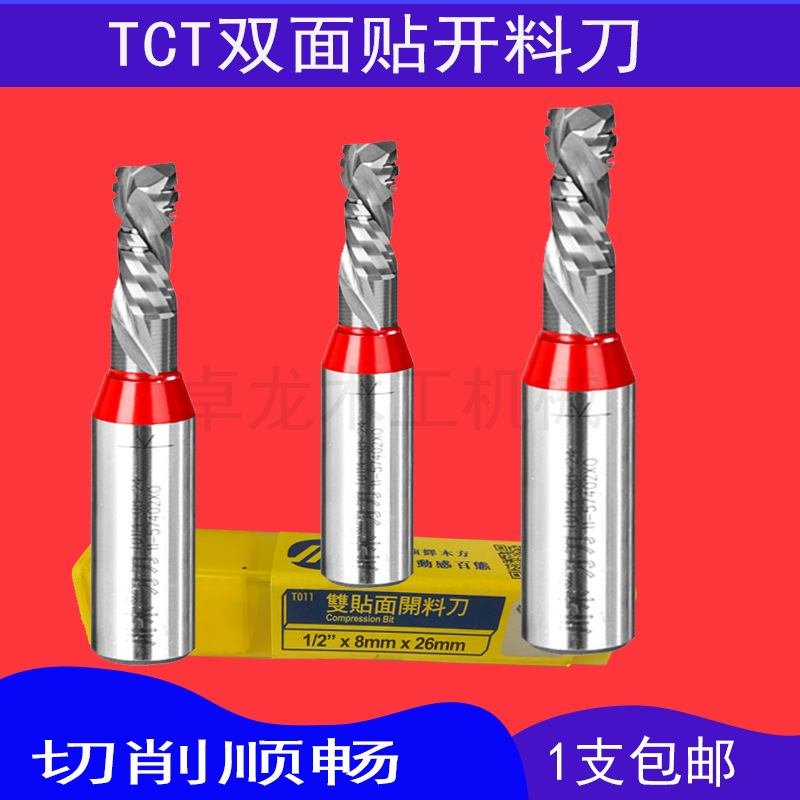 川木刃刀木工数控雕刻机螺旋双贴面tct三刃开料刀3刃加长直刀头具
