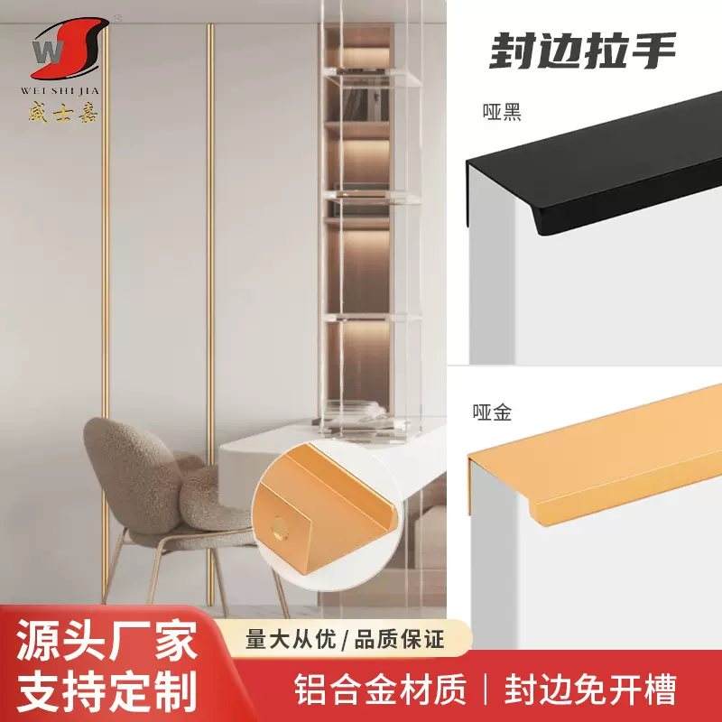 铝合金封边拉手橱柜抽屉黑色门把手封边侧装金色衣柜门缝隐藏拉手