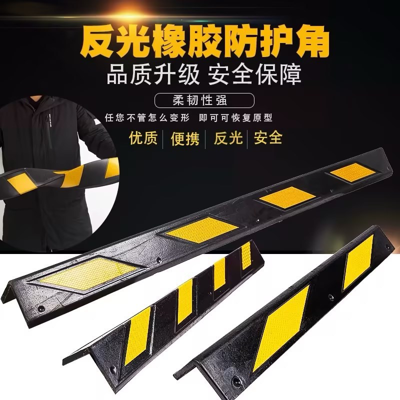 反光橡胶护角条警示条交通防撞条地下车库护墙角护角保护直角厂房