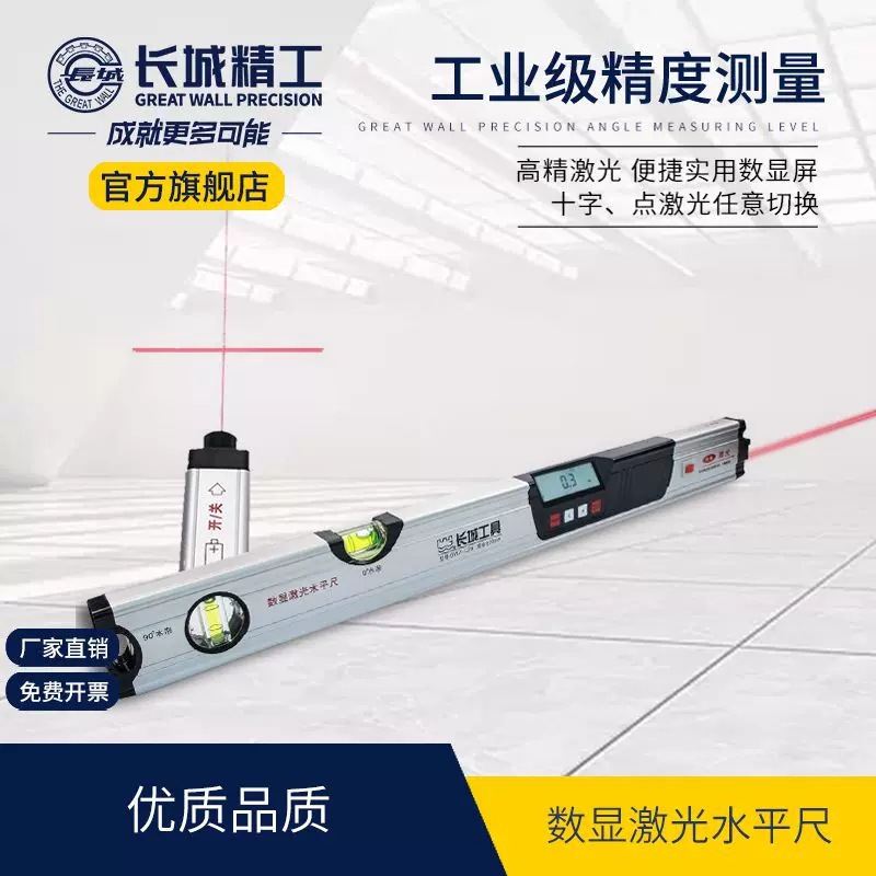 长城精工激光数显水平尺多功能高精度平移尺平行尺铝合金测量仪器