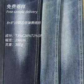 8+8*10双芯低弹赛络纺牛仔布 360g牛仔面料 秋冬御寒棉弹面